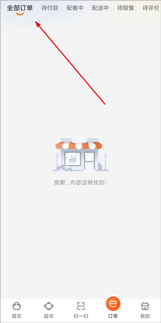 悟小小订单列表截图