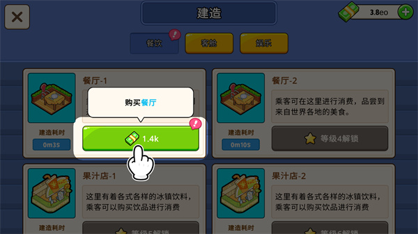 餐饮客舱娱乐设施建造截图