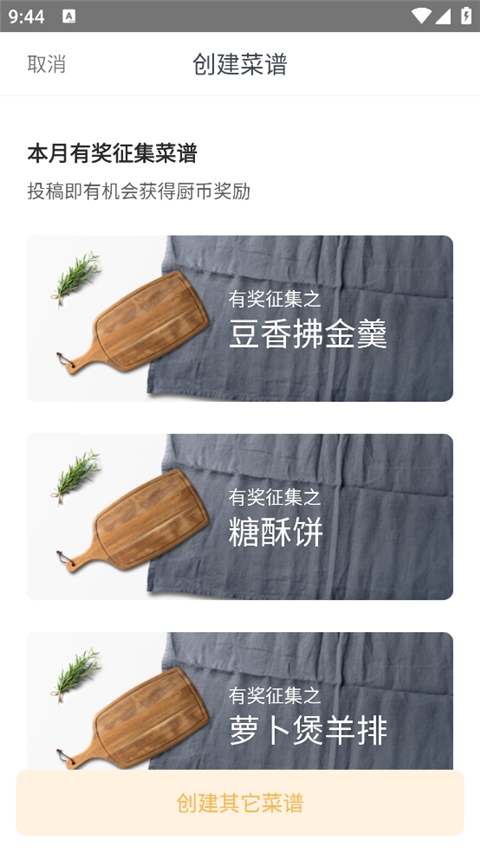 创建菜谱时的编辑页面