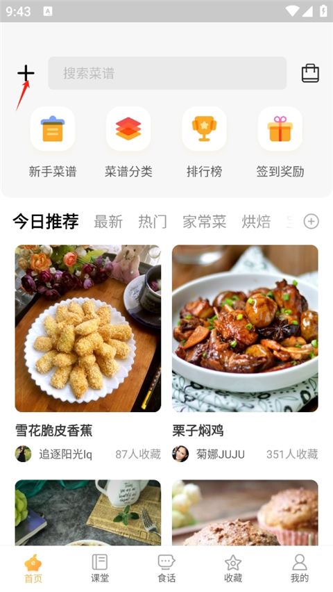 点击加号打开发布菜谱入口