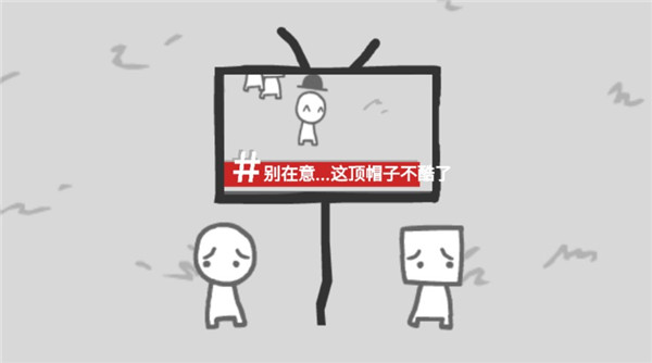 路人摘下帽子的场景