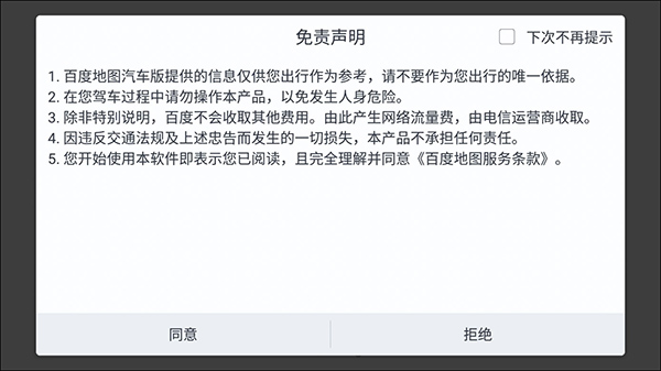 百度地图车机版2026最新版软件截图
