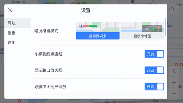 车机导航播报与通用设置页面