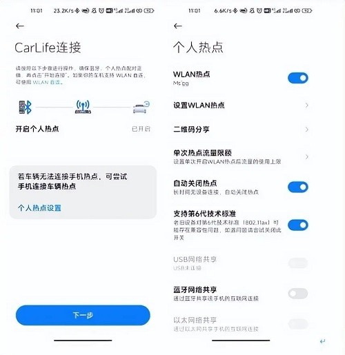 CarWith热点与蓝牙连接提示截图