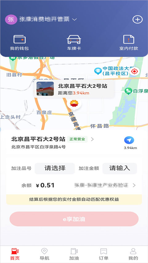 智行加油支付与车牌绑定截图