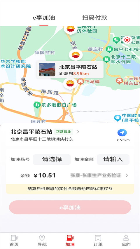 智行附近加油站页面截图