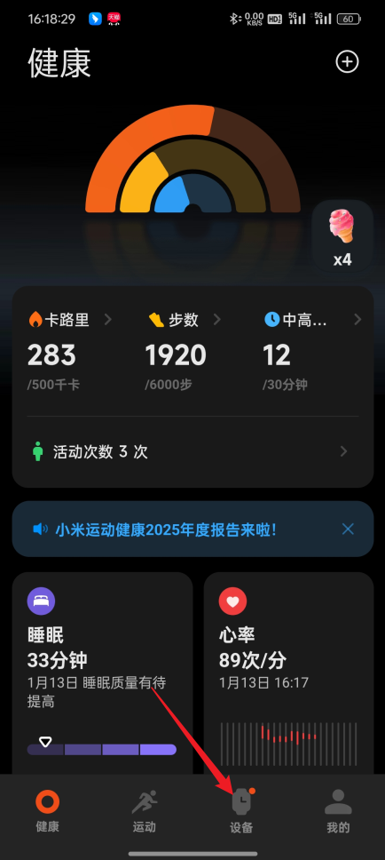 设备页添加入口截图