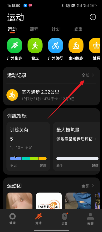 运动记录统计入口截图