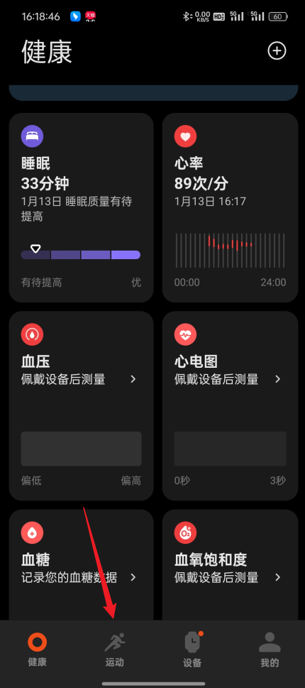 运动页入口截图