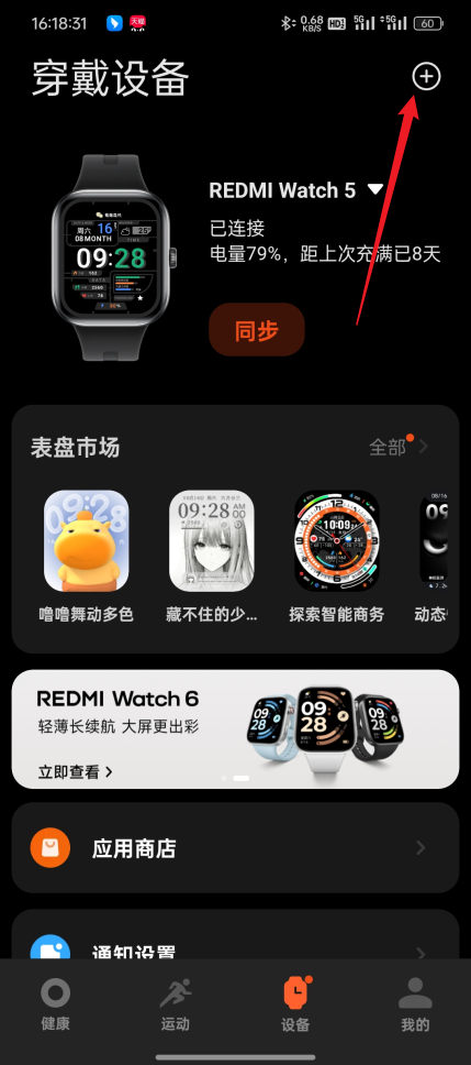 添加设备加号页面截图