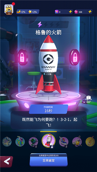 小黄人快跑主界面奔跑按钮