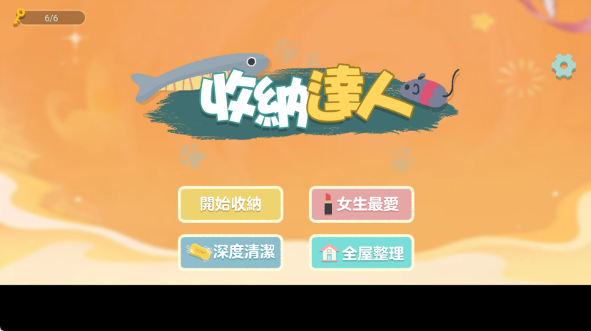 杂乱化妆箱关卡画面