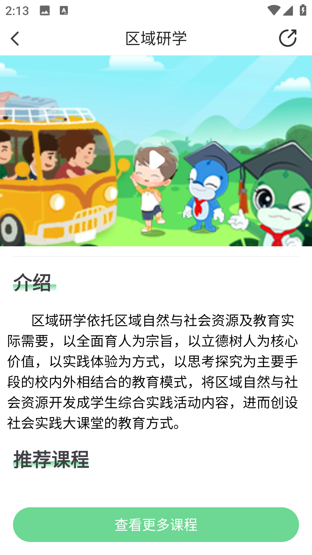 乐研学基地详情与活动选择截图