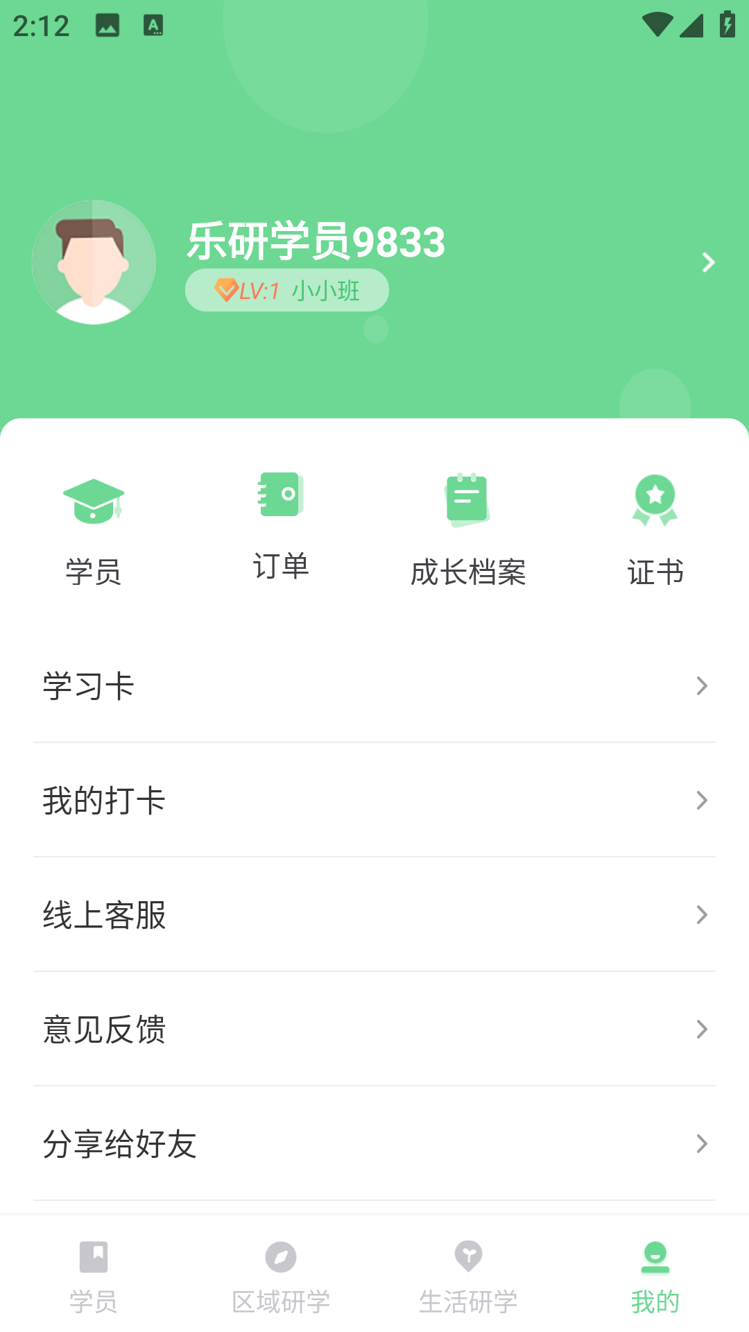 乐研学手机号注册登录界面截图