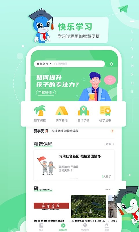 乐研学研学课程与实践项目截图