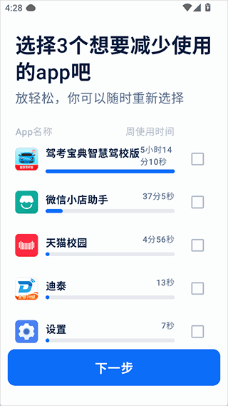 选择受限应用页面截图