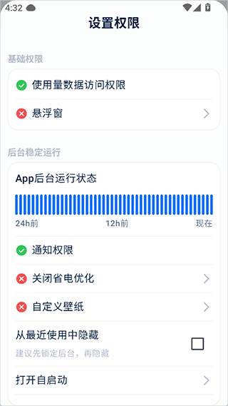 权限引导页面截图