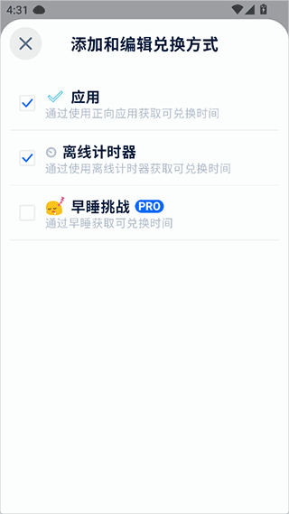 添加正向应用与习惯挑战页面截图