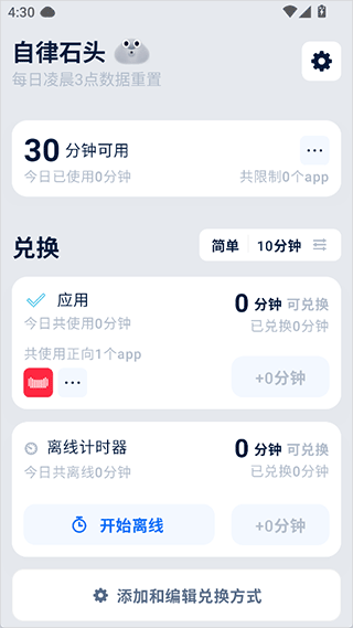 设置应用使用时长页面截图