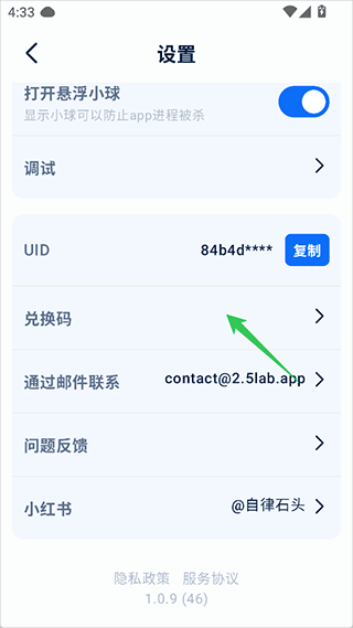 兑换码填写页面截图