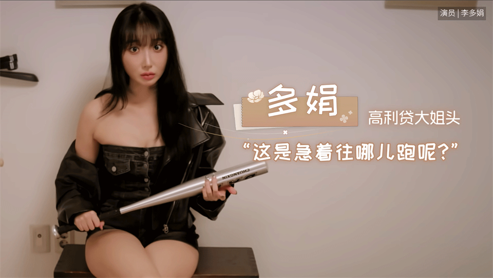 多娟角色画面
