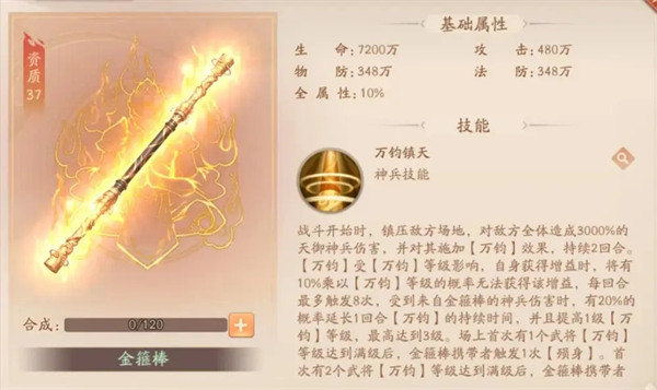 少年三国志2天金神兵金箍棒攻略