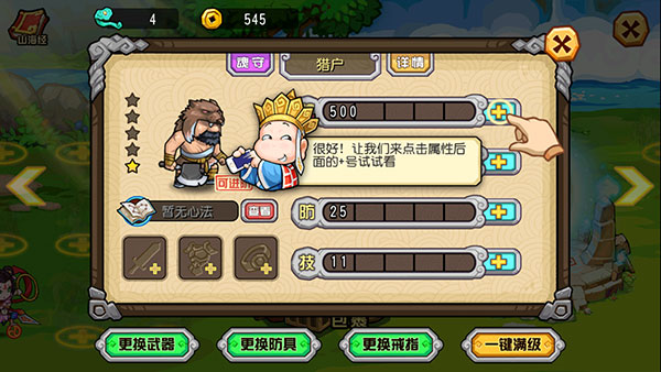 选择要培养的角色截图