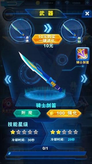 武器强化界面截图