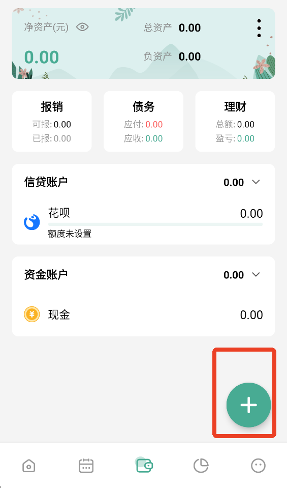 资产账户新增入口
