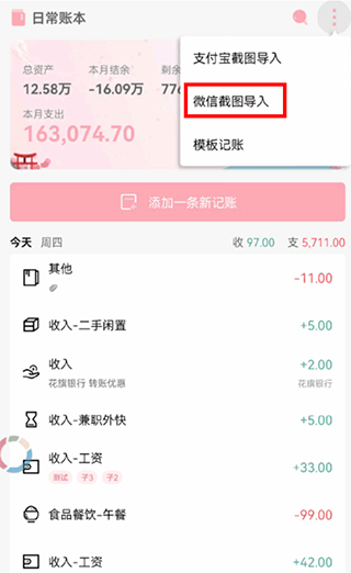 微信截图导入菜单界面