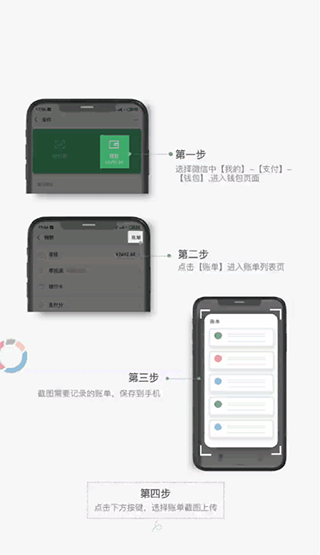 微信账单截图导入入口示意