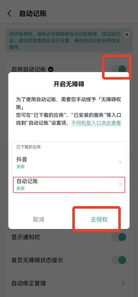 自动记账无障碍授权页面