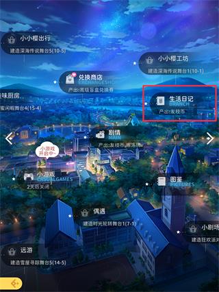 生活日记章节任务截图