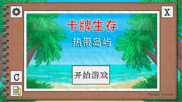 卡牌生存热带岛屿荒岛求生卡牌界面