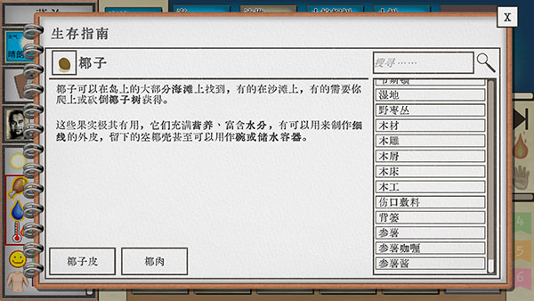 伤口处理与药用植物指南画面