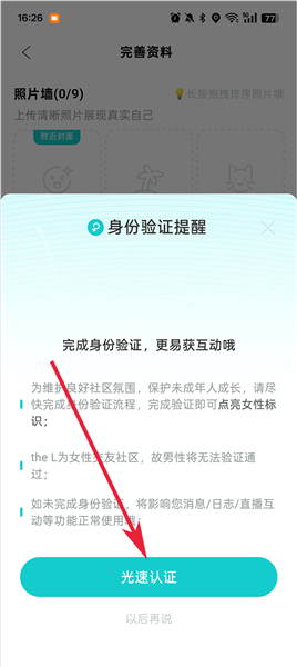 thel光速认证页面截图