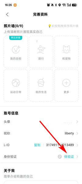 thel身份验证入口截图