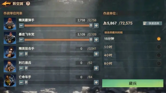 部队藏兵与防空洞截图
