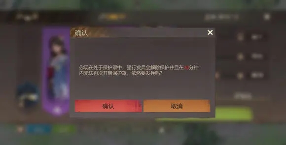 避难所保护罩界面截图