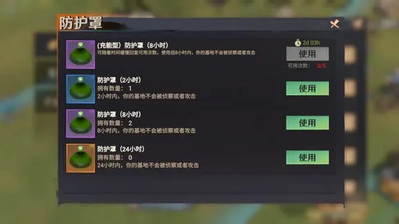 保护罩时长选择界面截图