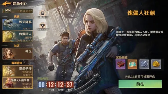 傀儡人入侵活动截图