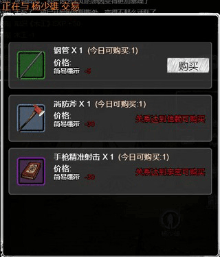 重建家园NPC兑换界面截图
