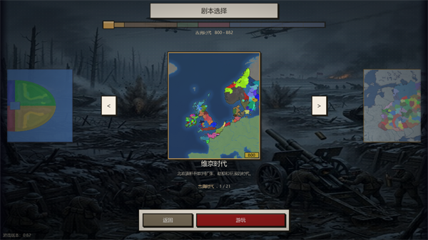 剧本选择界面截图