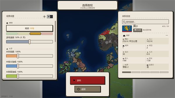 政权与难度设置界面截图