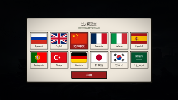 语言选择界面截图
