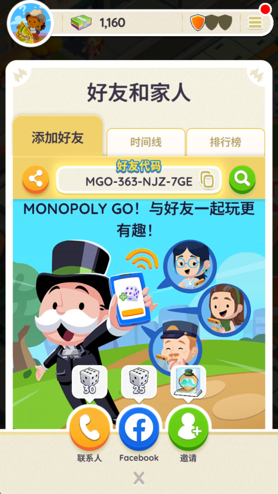 好友联机社交界面截图
