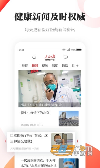 名医直播科普页面截图