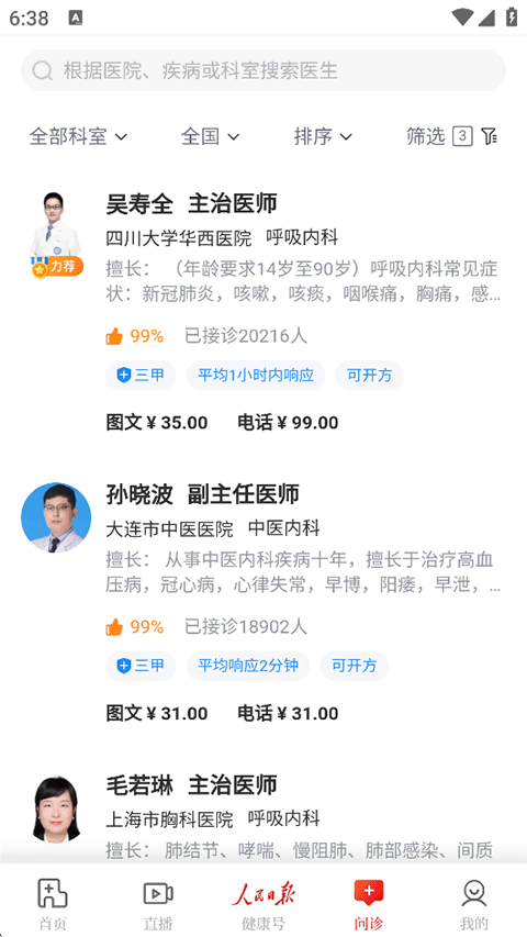 健康客户端首页与加号入口截图