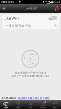 开启WiFi并扫描附近热点