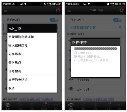 选择万能钥匙自动连接